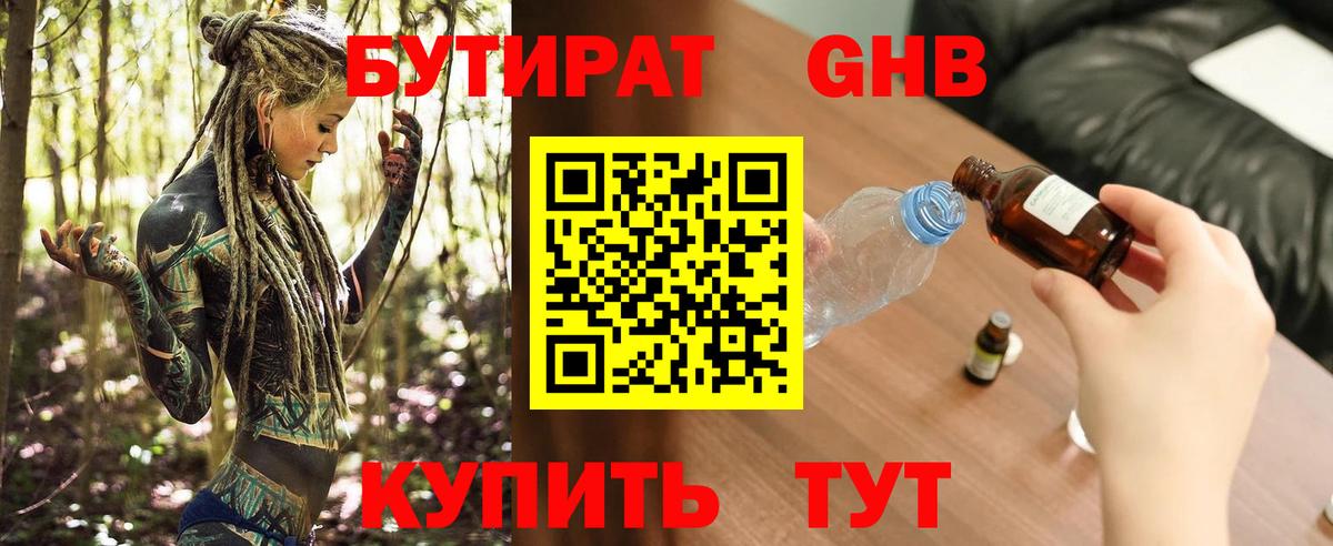 Бутират 99%  Вход с VPN  Бутират  Дзержинск 