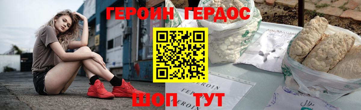 Героин VHQ Дзержинск