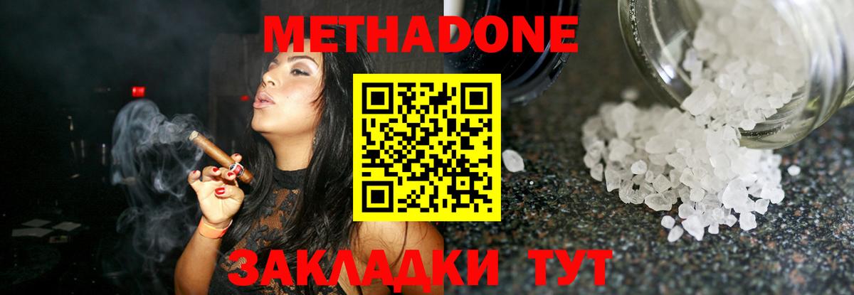 Метадон methadone Дзержинск